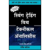 Buzzingstock's Swing Trading With Technical Analysis [Marathi] | स्विंग ट्रेडिंग विथ टेक्नीकल अनालिसिस by Ravi Patel
